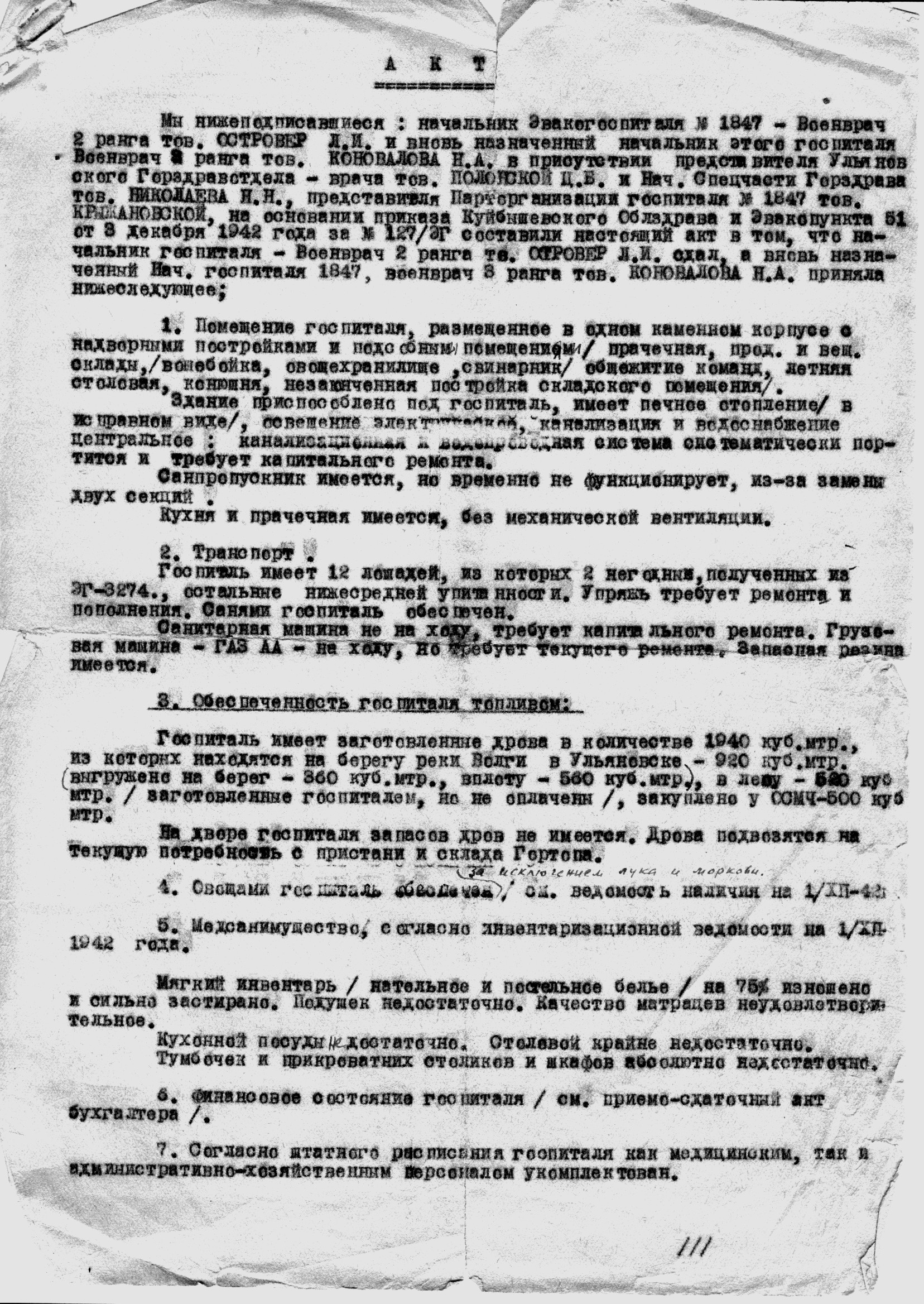 Госпиталь 1847 Госпиталь 1847