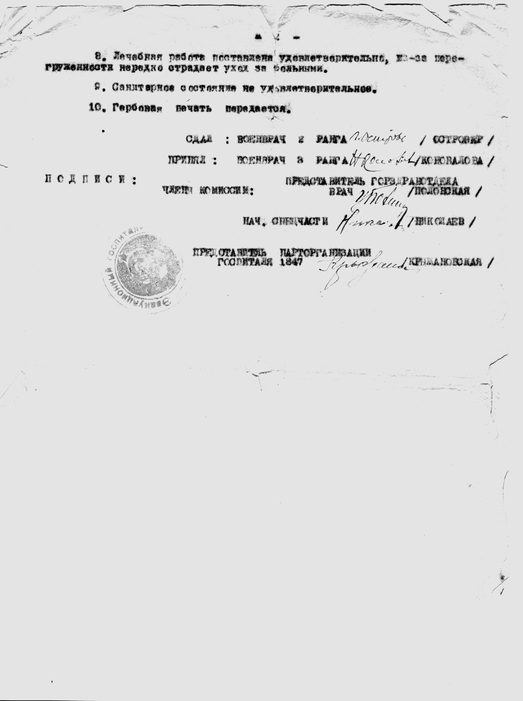 Госпиталь 1847 Госпиталь 1847