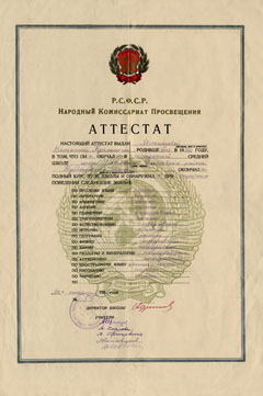 Аттестат Меньшаковой В.К. Аттестат Меньшаковой В.К.