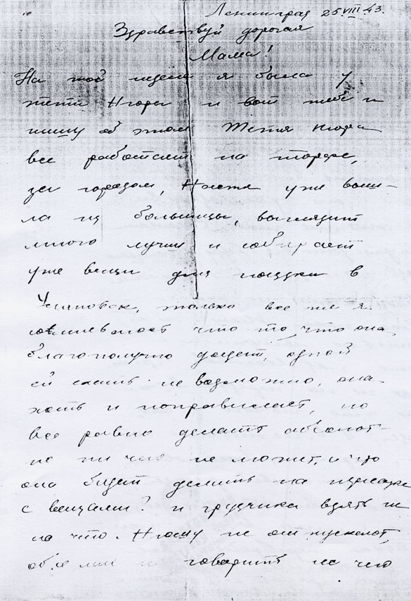 Письмо из блокадного Ленинграда Письмо из блокадного Ленинграда
